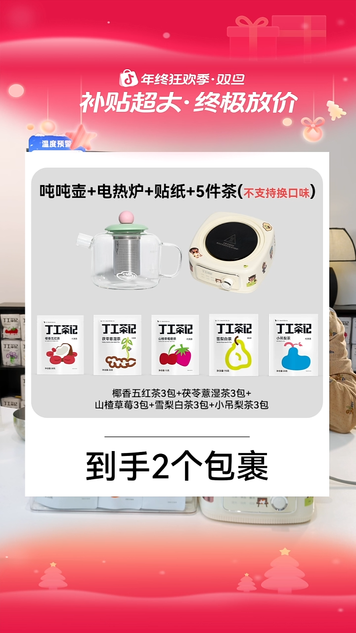 吨吨壶组合电热炉加5件试喝（不支持换口味）
