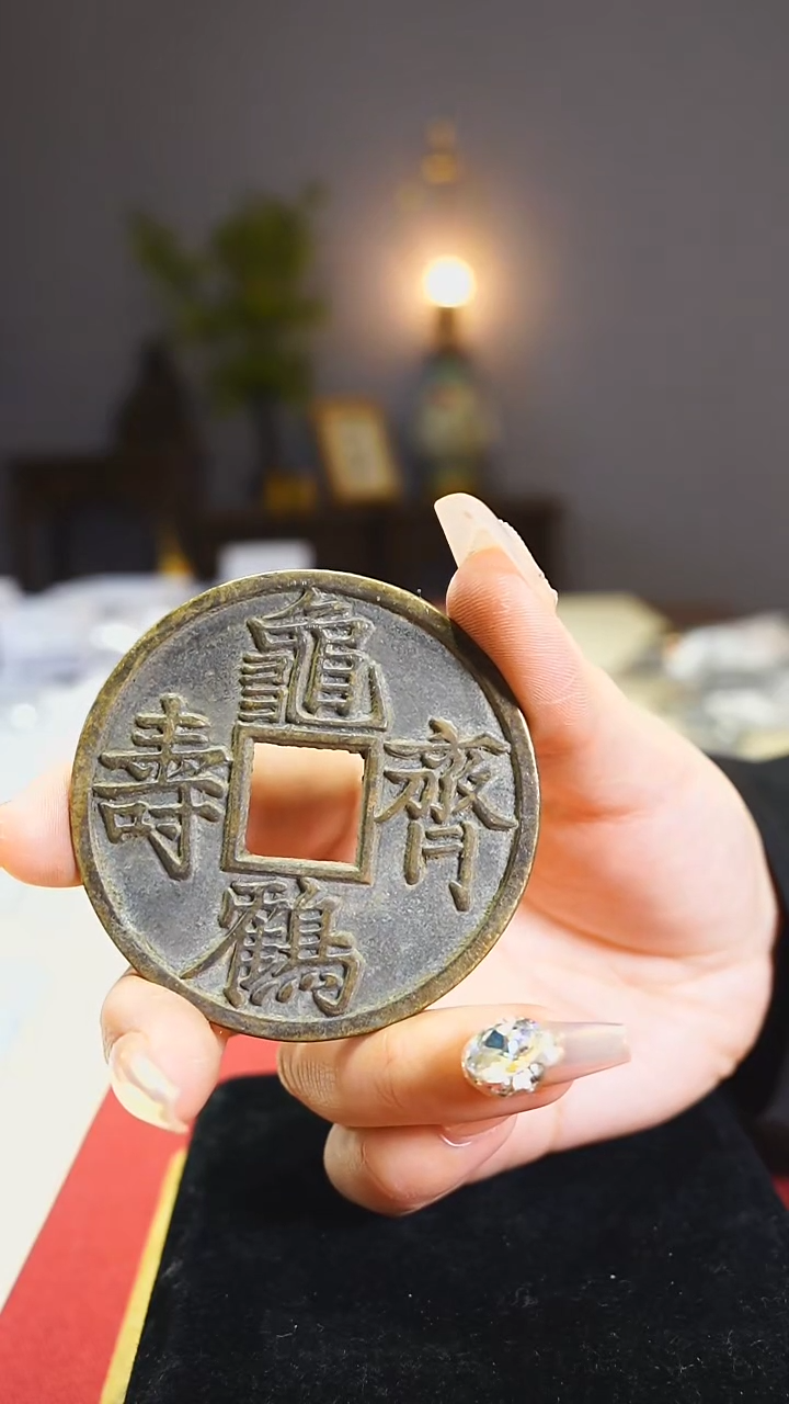 【闪购商品】铜龟鹤齐寿吉语花钱6.1cm/0734