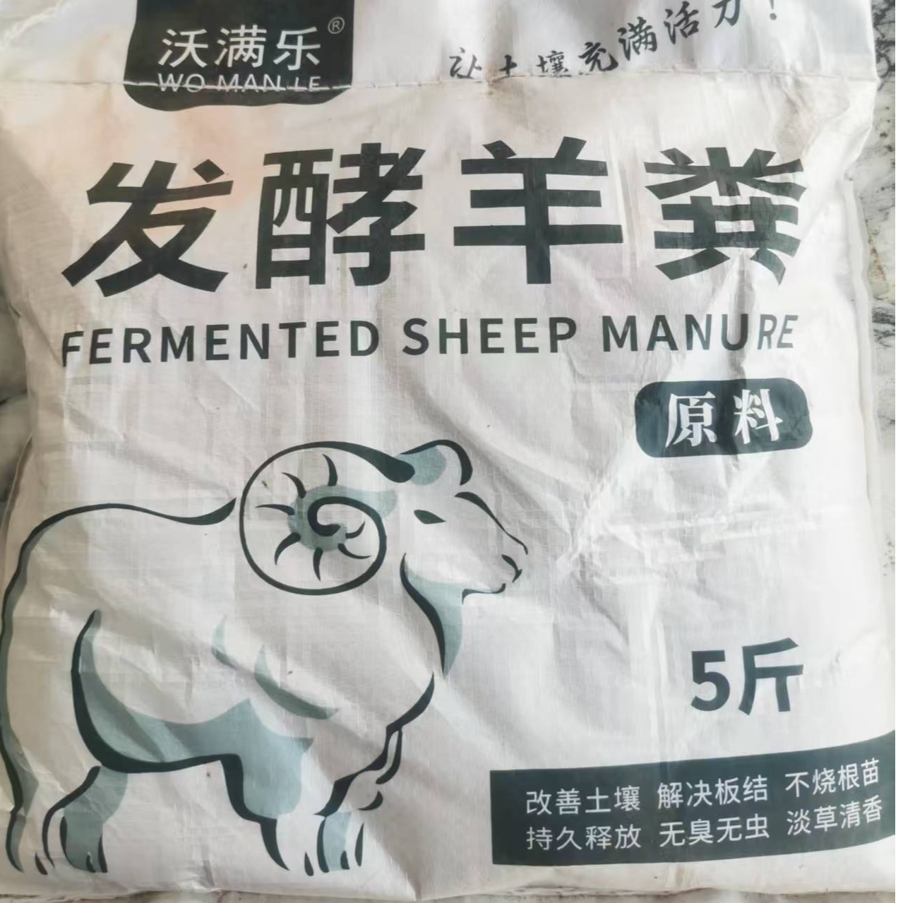 羊粪发酵有机肥月季专用羊粪肥通用种植农家肥料羊屎