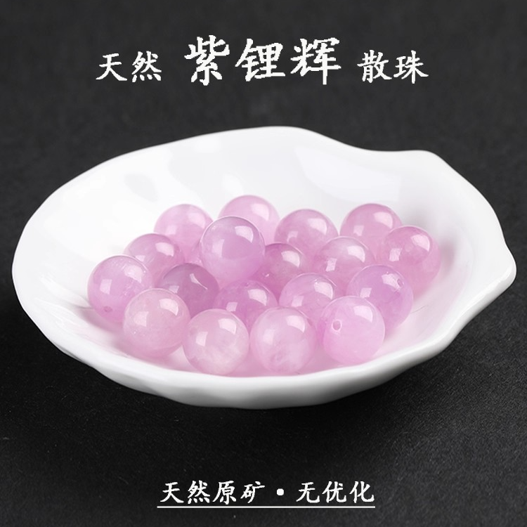 【紫锂辉】锂辉石单珠DIY散珠配件