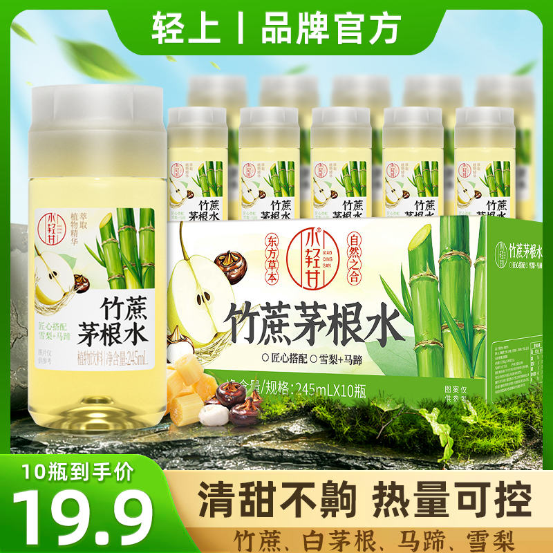 小轻甘竹蔗茅根水添加双重益生元【儿童可喝】常备营养休闲饮品饮料