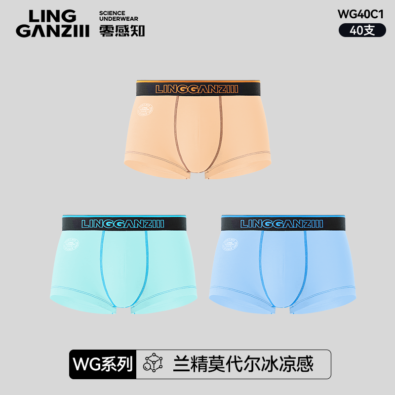 零感知男士内裤棉质男生裤衩无痕透气底裤平角男短裤WG40C1