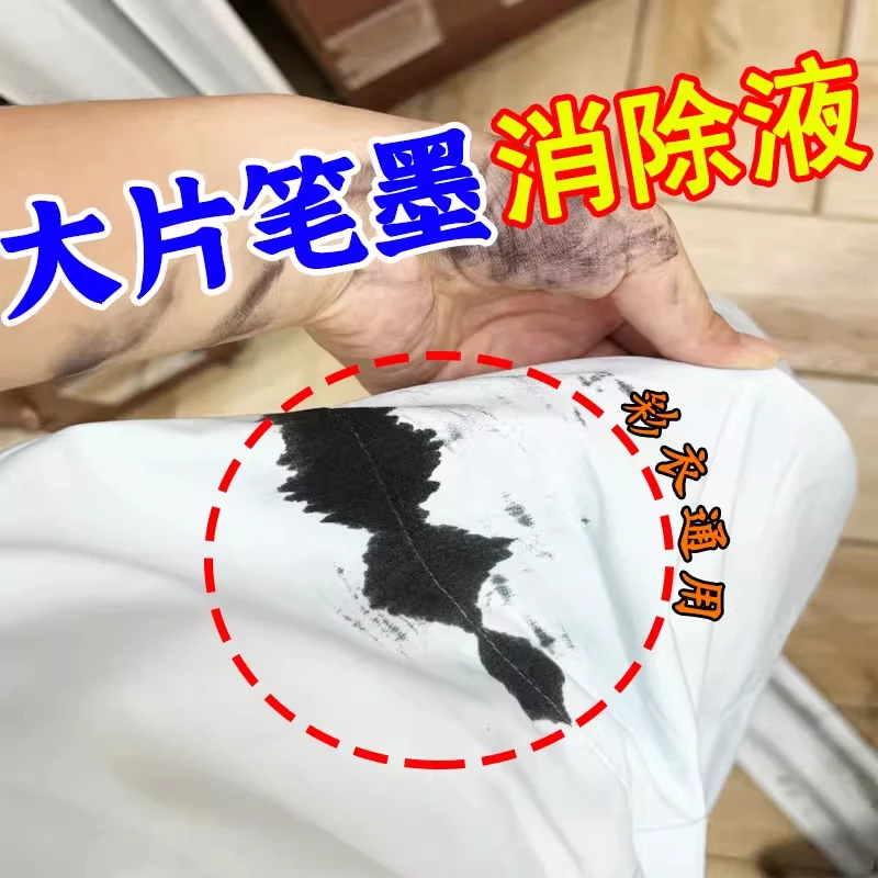 去笔渍神器去除衣服上记号墨水汁洗污渍中性圆珠马克笔清洗剂
