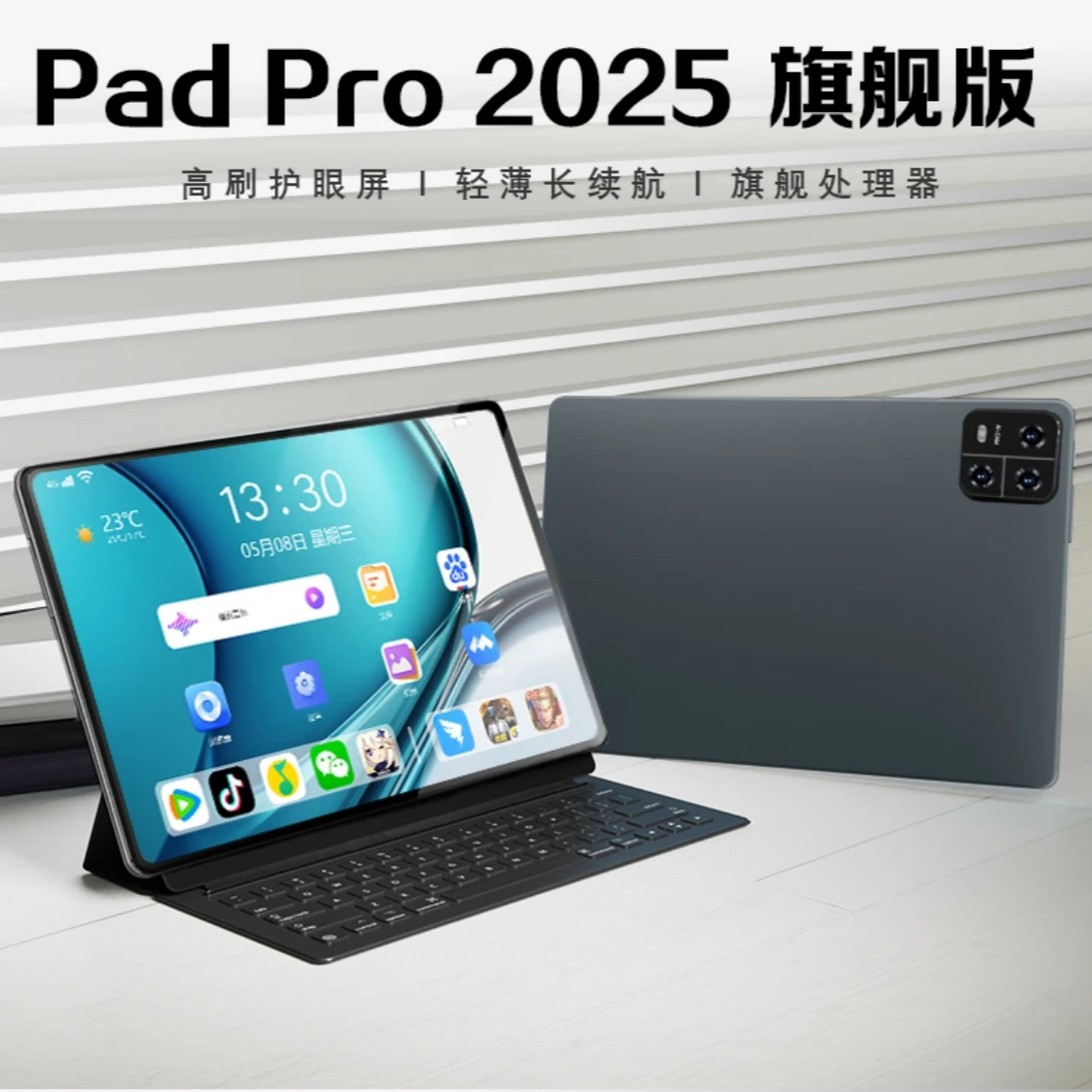 2025新款全新(1024G/1TB)平板 商务办公娱乐学习二合一