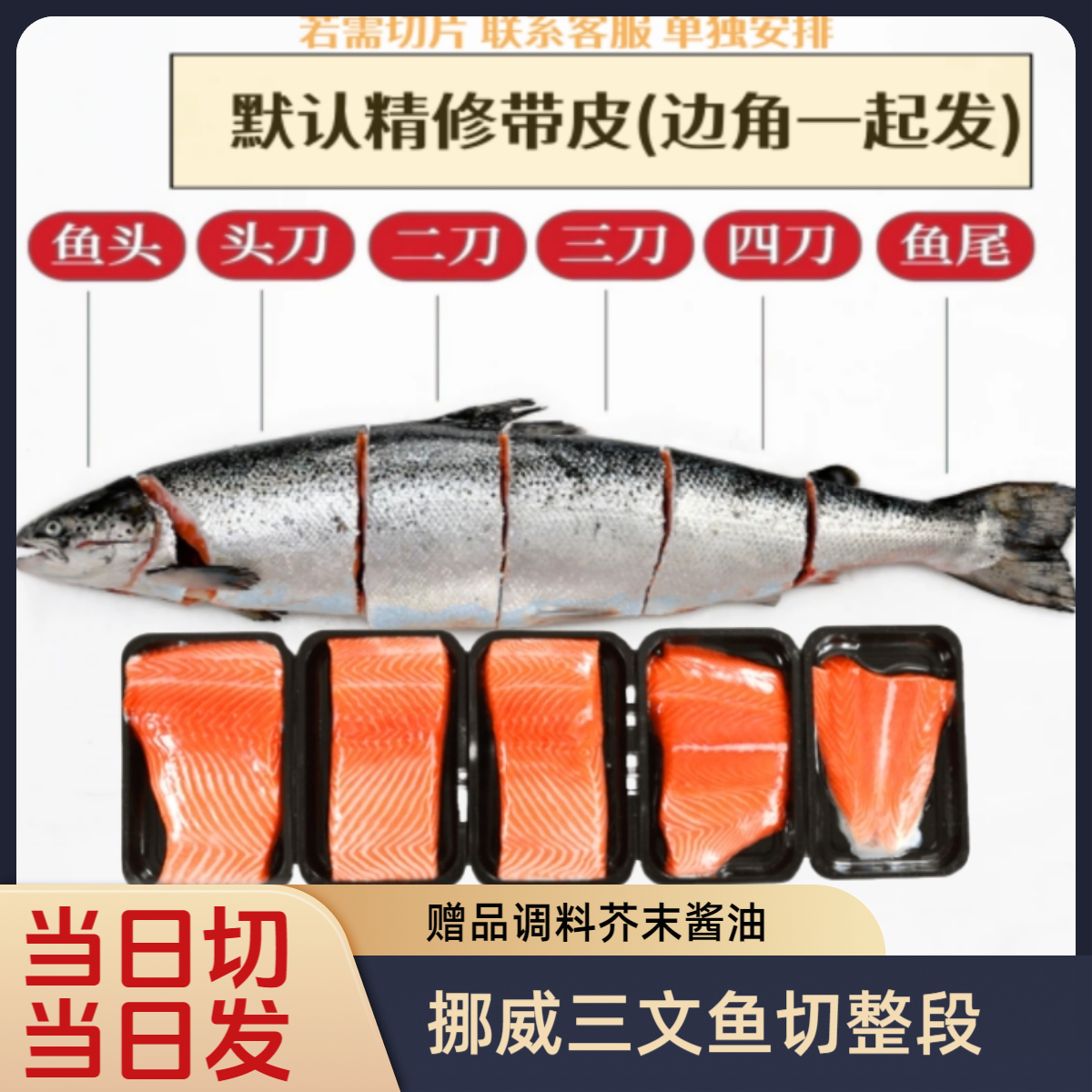 【凛鲜广州专属优惠】冰鲜挪威三文鱼直播间现称现选切段精修三文鱼