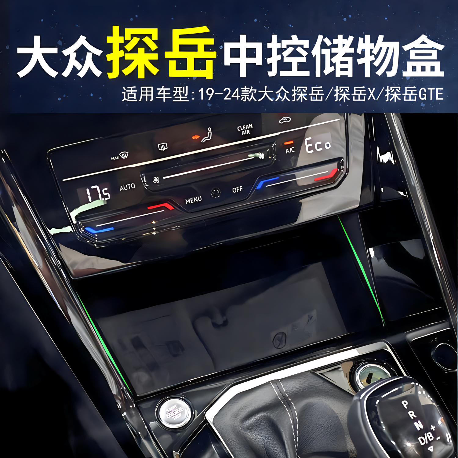 大众探岳中控储物盒车载探岳带盖储物盒探岳改装