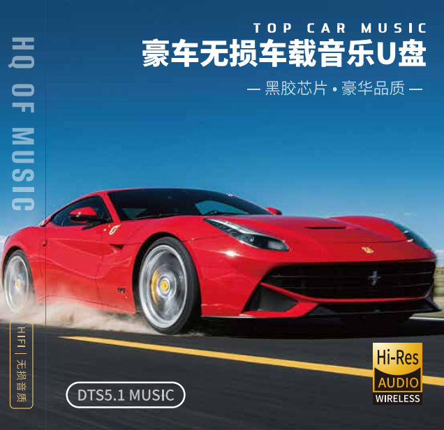 正版音乐U盘2025新款U盘无损音质