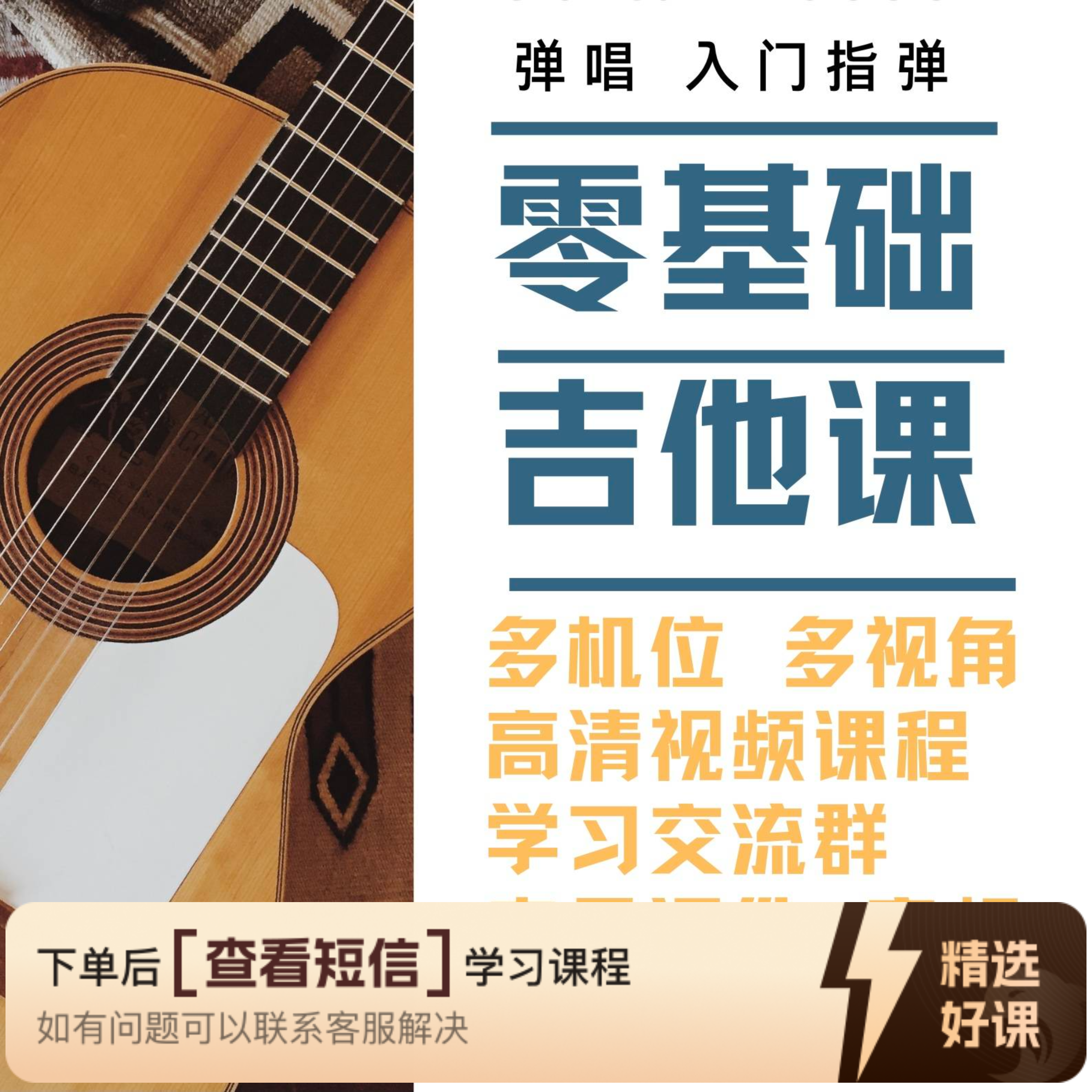 安卓零基础吉他系统课158节自学课线上指导课（留意短信解锁课程）