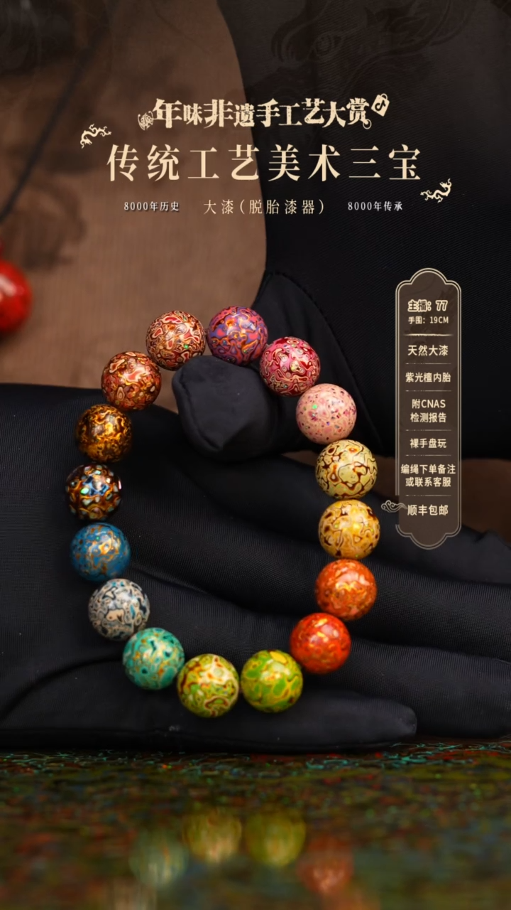 【闪购商品】大漆/犀皮/1.5*13+1   306