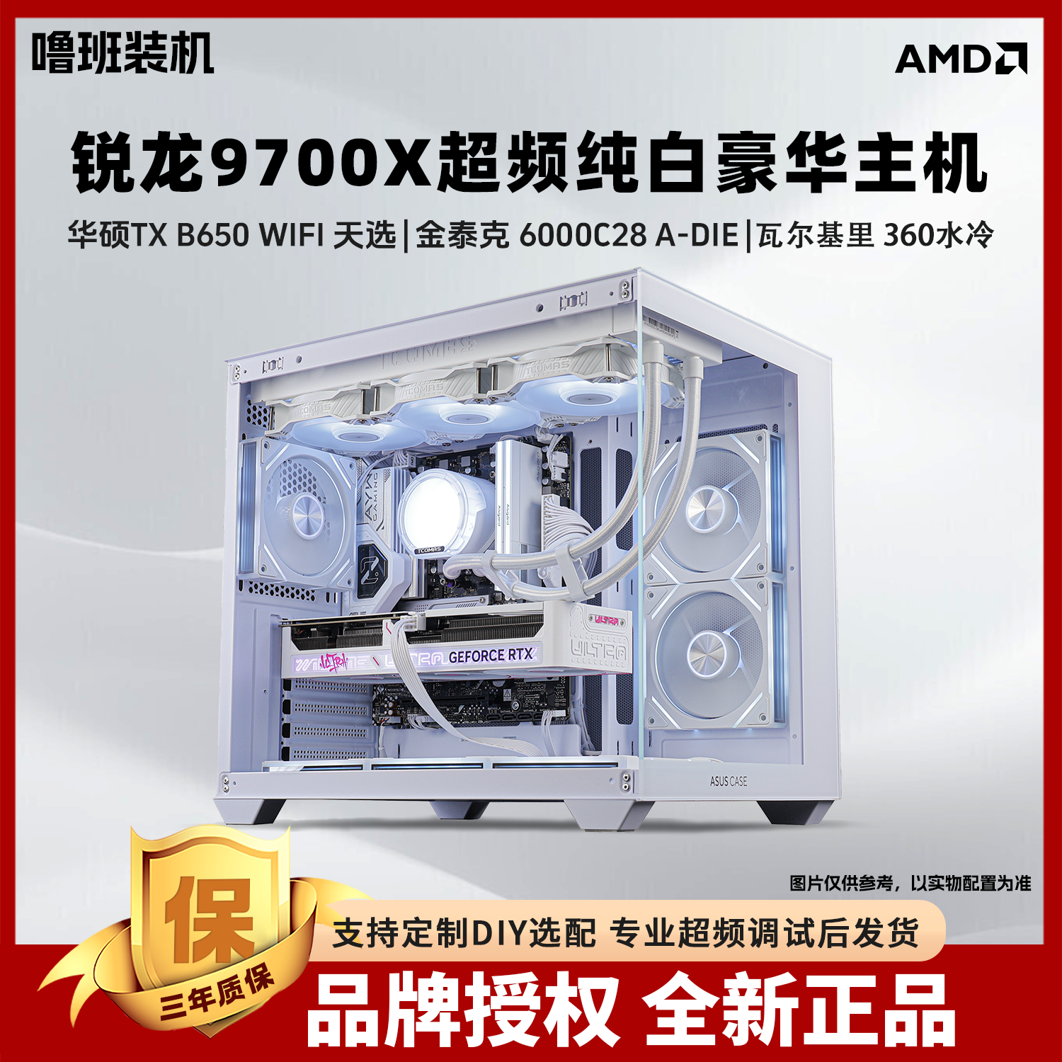 【锐龙9700X+RTX5060TI显卡】华硕B650M WIFI天选纯白豪华超频主机