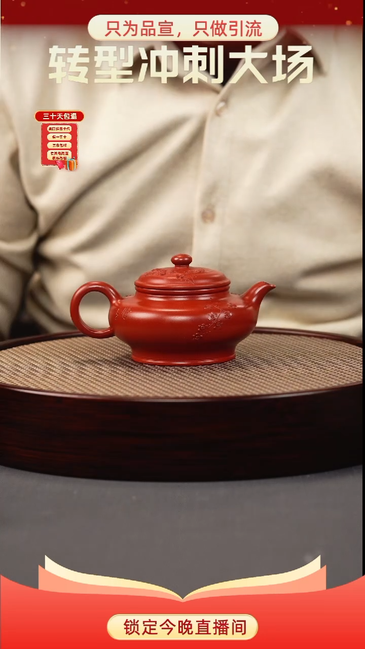 茶壶紫砂大红袍 高虚扁 堆梅