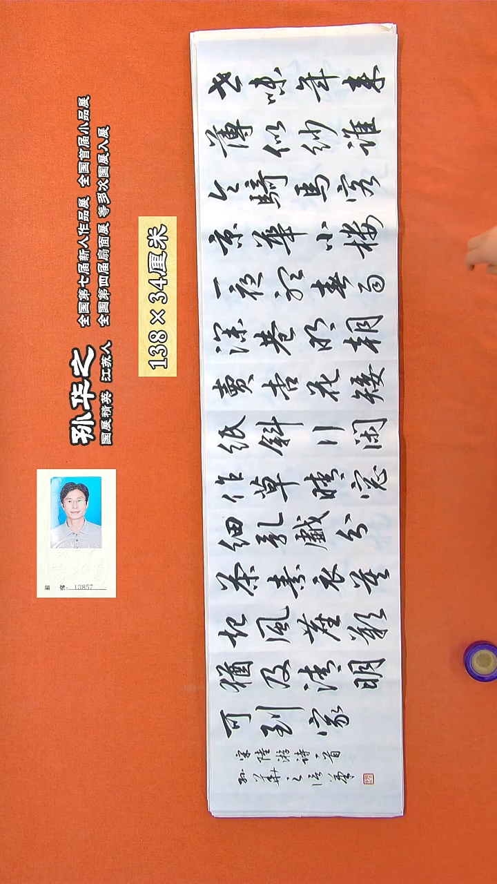 书法106a孙华之书法作品