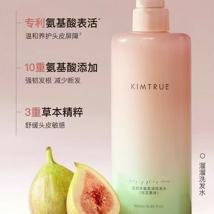 【新品上市】太阳溜溜无花果味洗发水柔顺控油蓬松清洁修护留香
