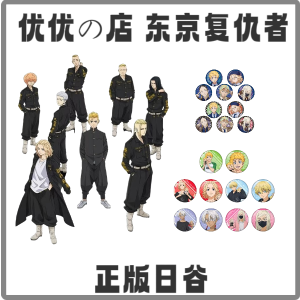 （盲盒盲拆）东京复仇者东复万次郎 羽宫龙宫场地千冬 吧唧挂件