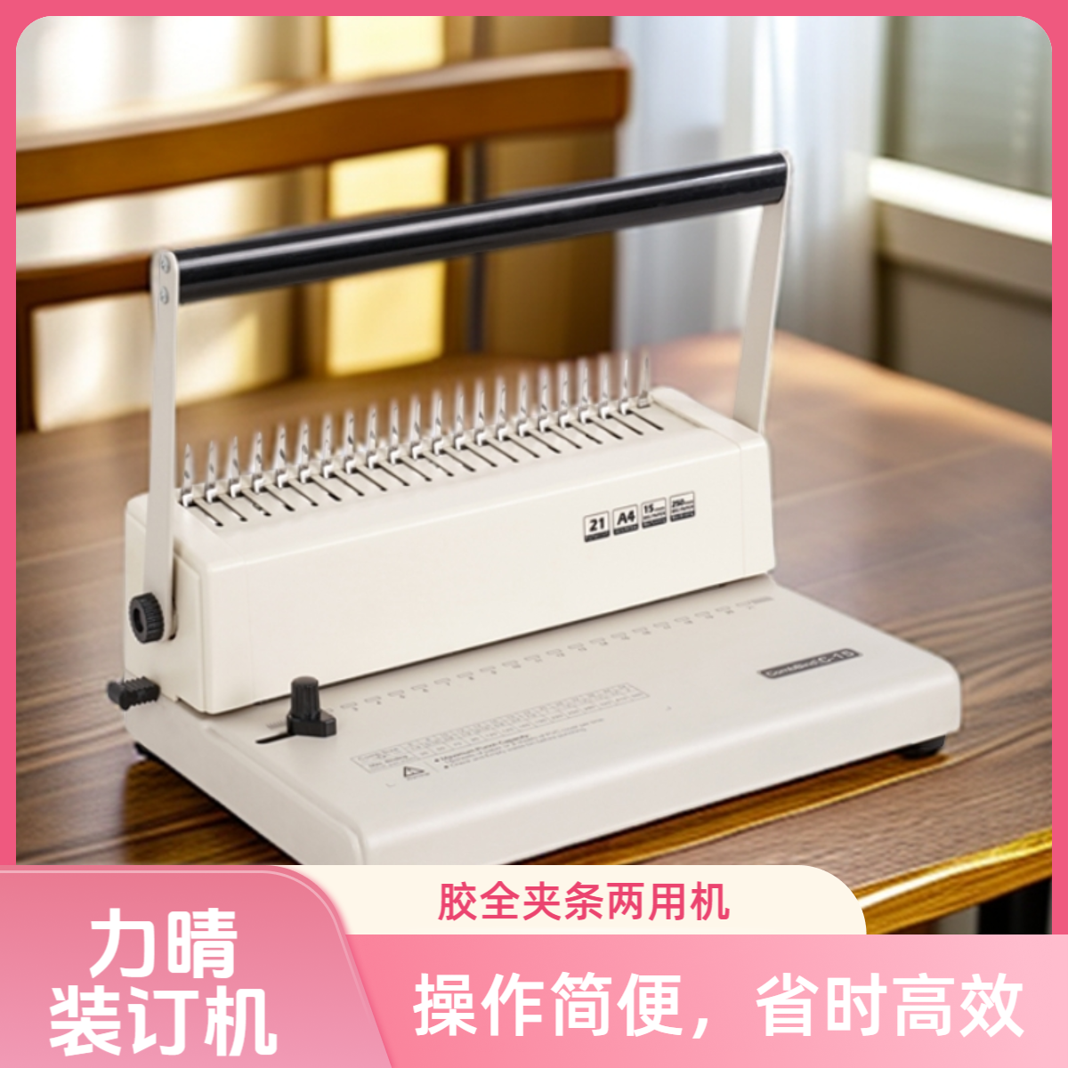 力晴胶圈夹条装订机21孔胶圈10孔夹条活页打孔机