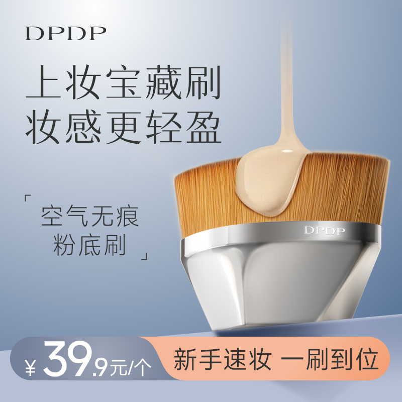 DPDP菱型粉底刷不吃粉无痕丝滑底妆刷化妆刷上妆均匀服帖轻薄底妆