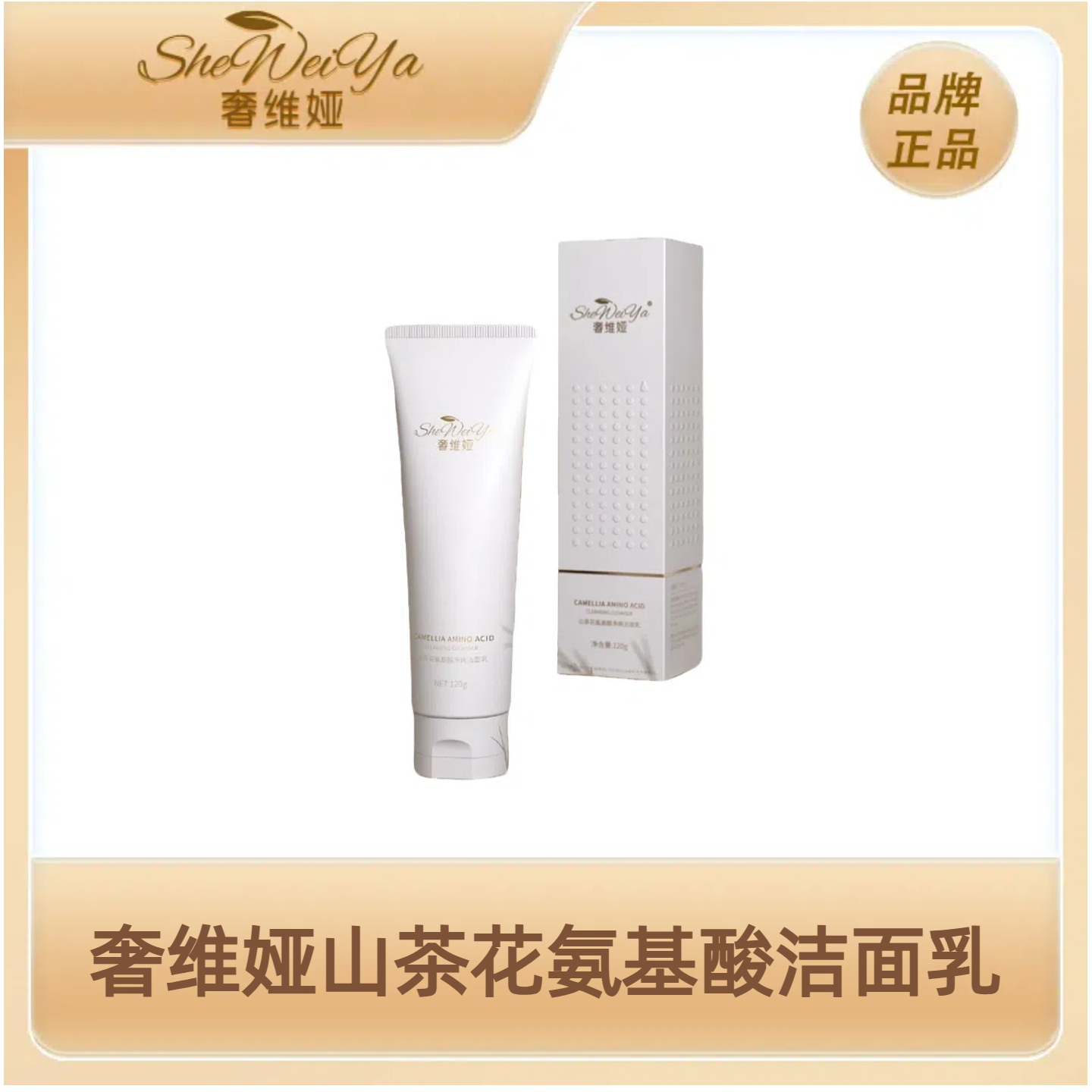 【奢维娅官方正品】山茶花氨基酸洁面奶ab山茶花洗面奶收藏秋冬军训