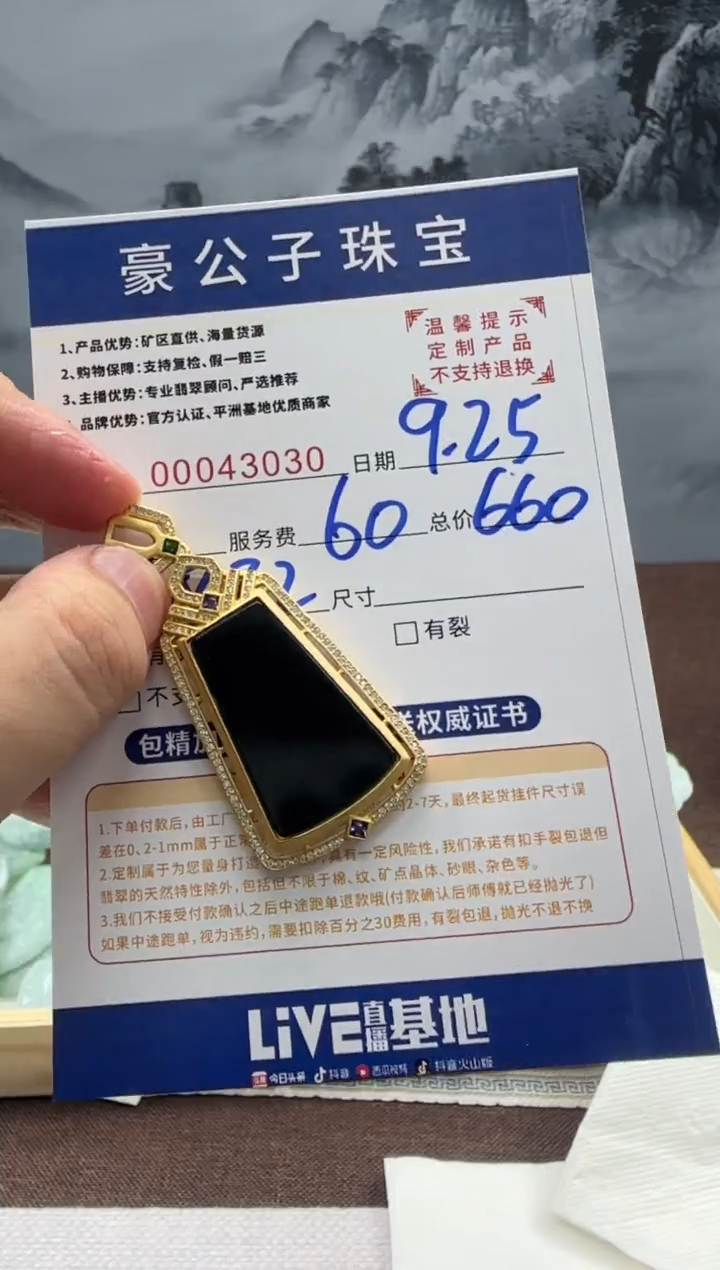 未镶嵌定制翡翠卡*?43030（发货一件}