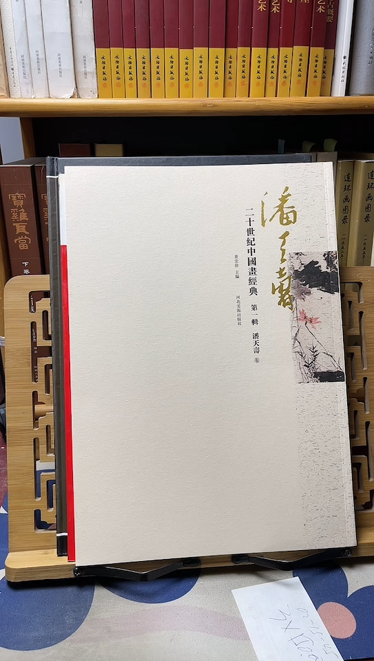 二十世纪中国画潘天寿