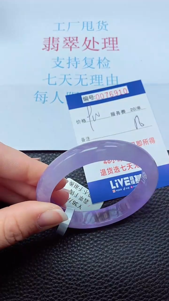 0以实物为准0000076910