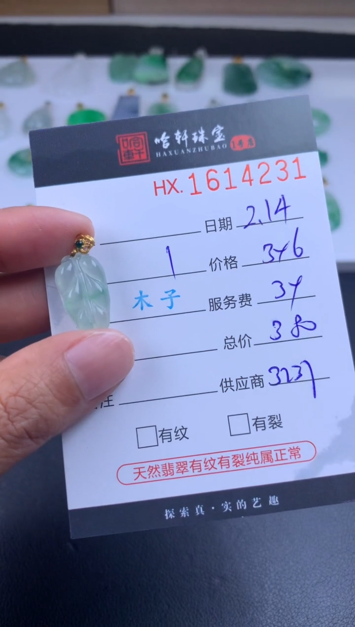 【闪购商品】翡翠挂件未镶嵌哈轩 挂件1