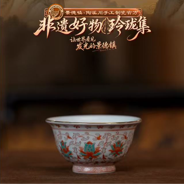 【非遗好物】玲珑集-红绿彩缠枝杯（LLJ1182）