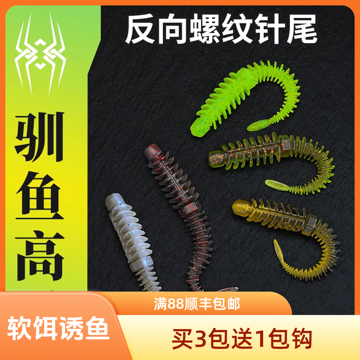 驯鱼高手浮水针尾软饵轻舞虫反螺纹鲈鱼鳜鱼翘嘴泥鳅假饵路亚黑坑