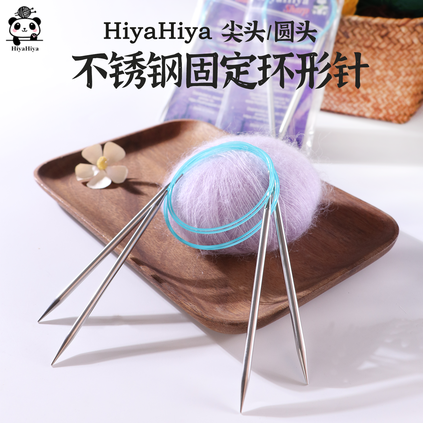 HiyaHiya 60/80cm尖/圆头固定环形针棒针毛衣针编织针毛线针工具
