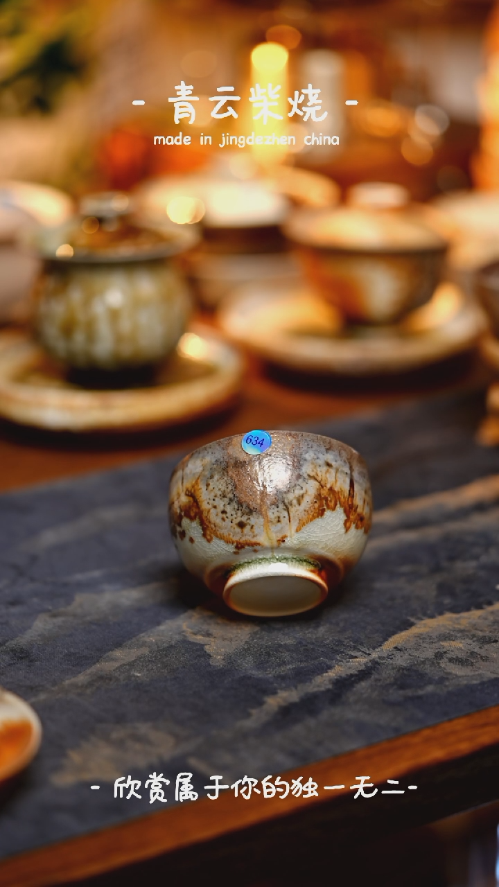 【闪购商品】634号禅定杯~~~青云柴烧裸烧