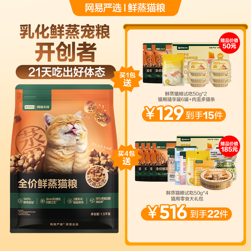 【乳化鲜蒸开创者】全价鲜蒸猫粮幼猫通用1.5kg宠物100%鲜肉粮|直播