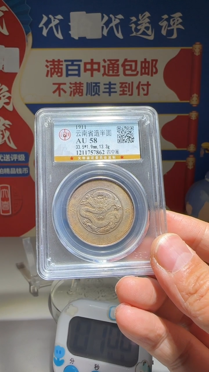 铜正***主大喜包老保真云南半圆