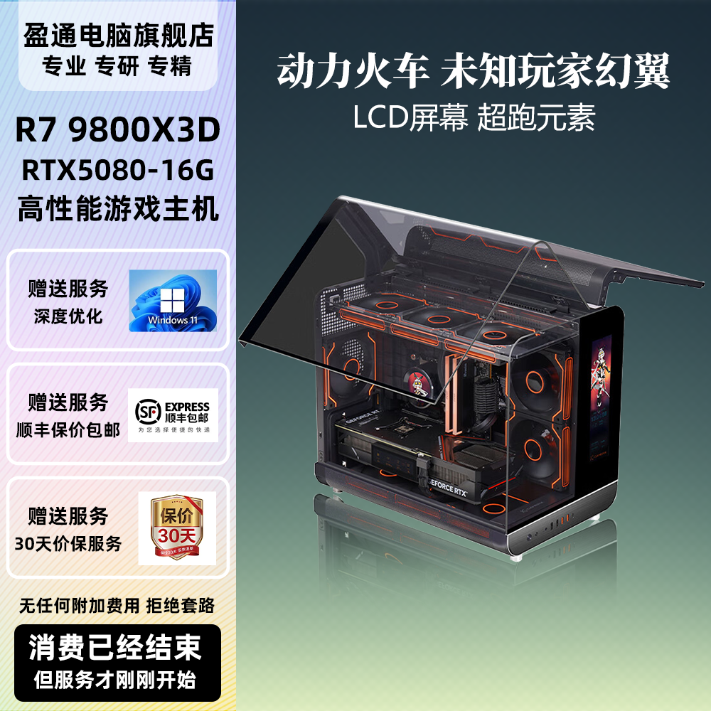 2号主机/幻翼超跑机箱/146/96X/265KF/78X/盈通高颜主机/顺丰包邮