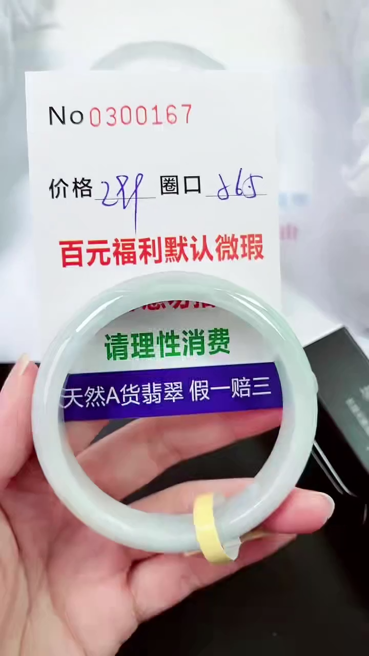 【闪购商品】翡翠手镯未镶嵌00300167