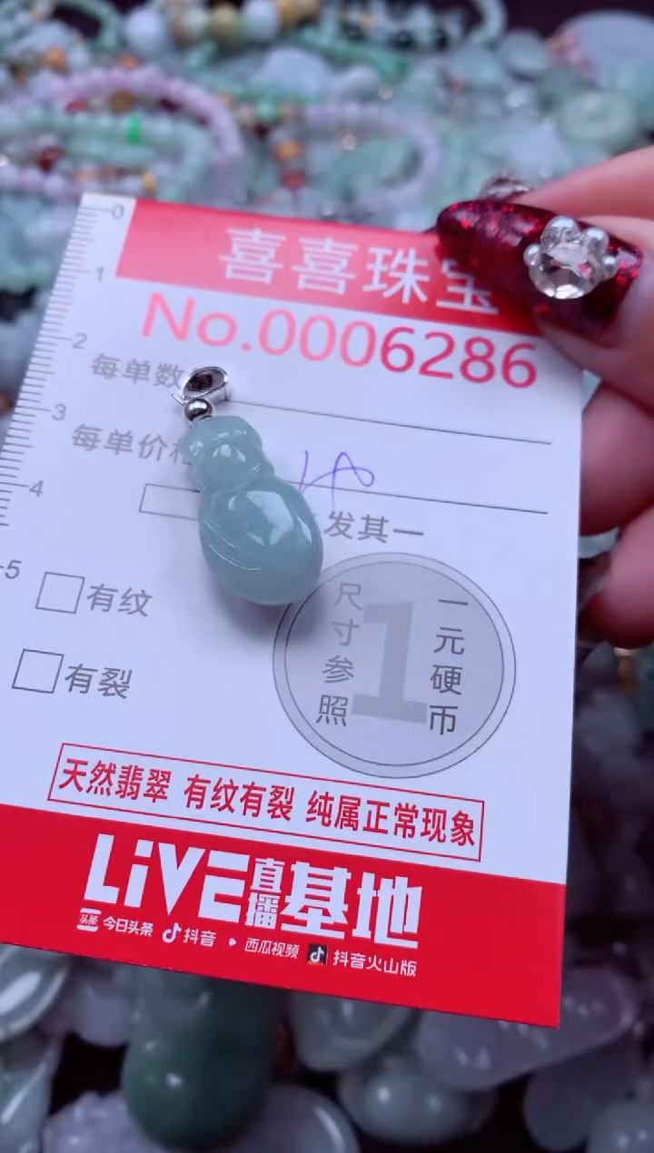 颈饰未镶嵌翡翠6286