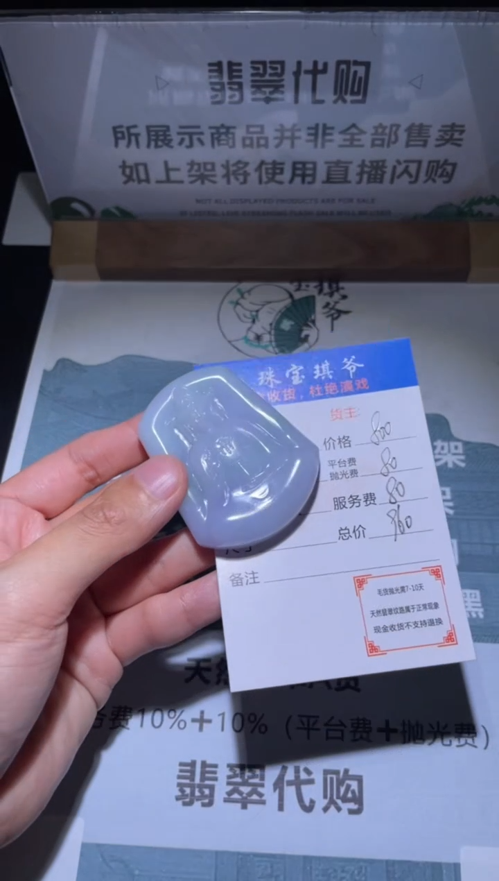 【闪购商品】定制翡翠未镶嵌毛货-不退不换