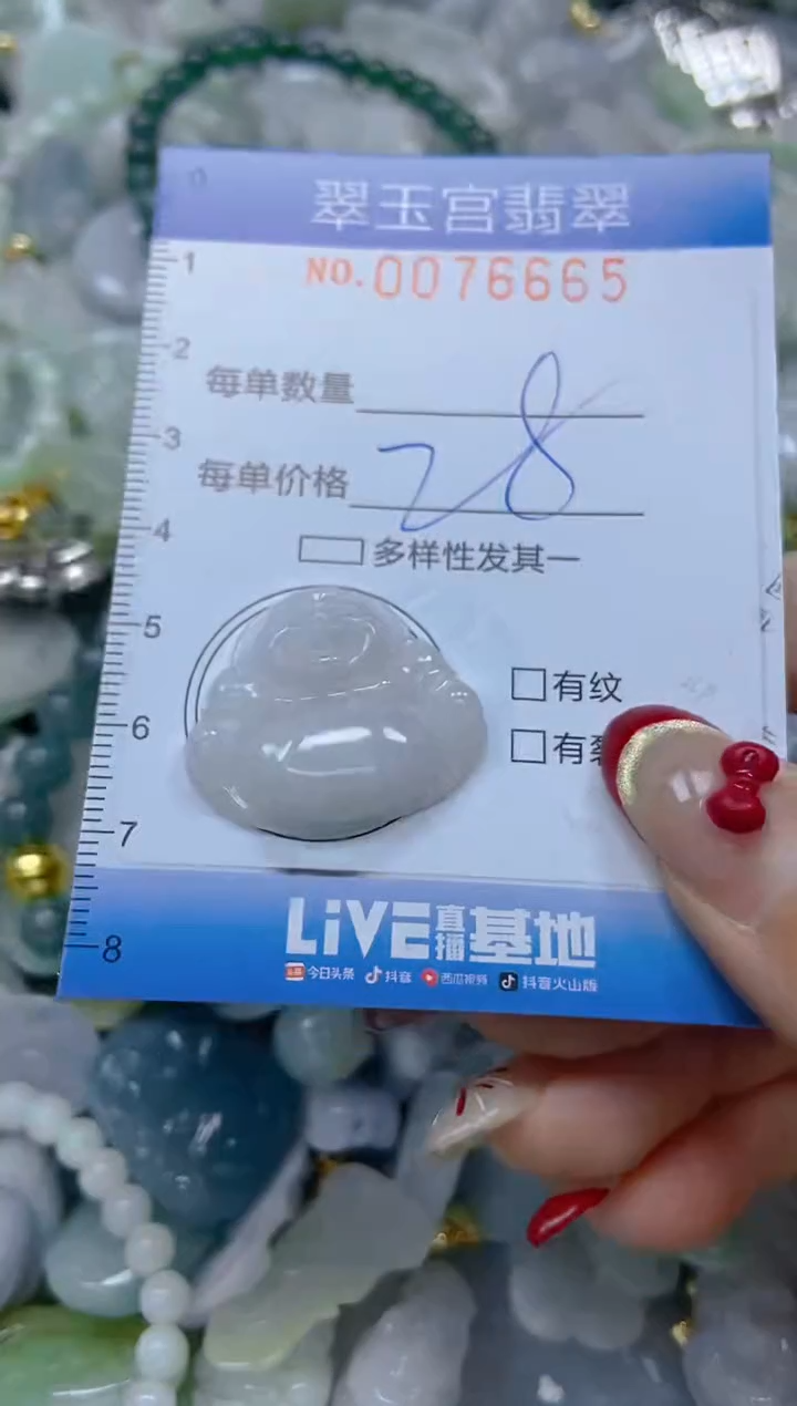 【闪购商品】翡翠颈饰未镶嵌闪购0076665