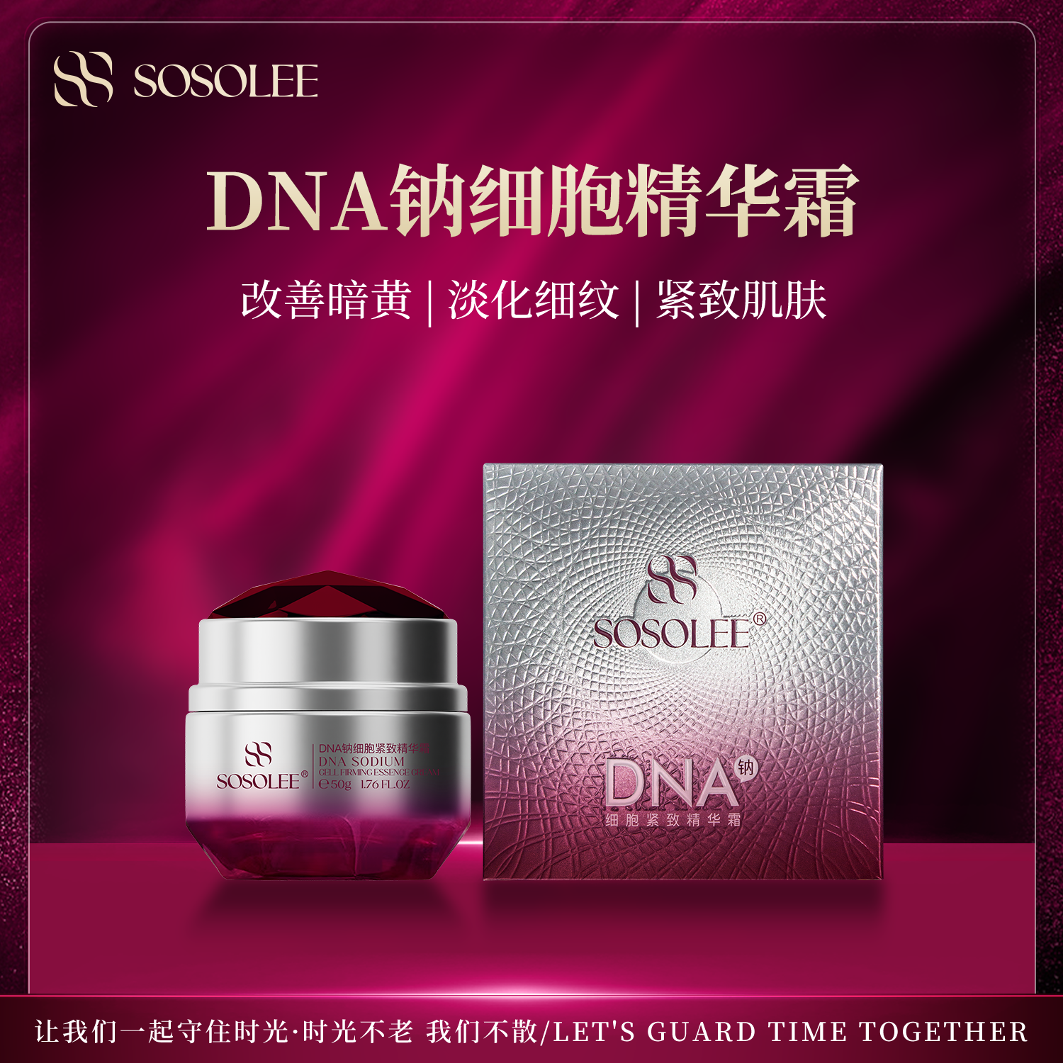 【专柜正品】DNA钠细胞紧致精华霜（红宝石）旗 