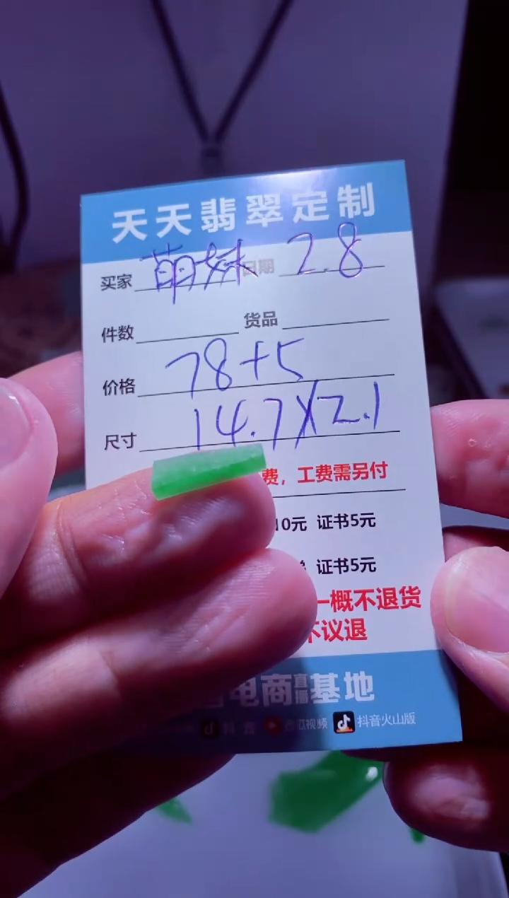 【闪购商品】定制翡翠未镶嵌材料78