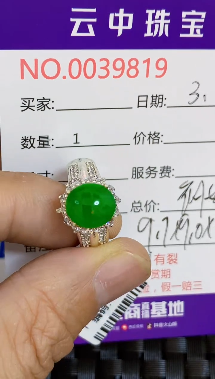 【闪购商品】翡翠戒指未镶嵌/98190000