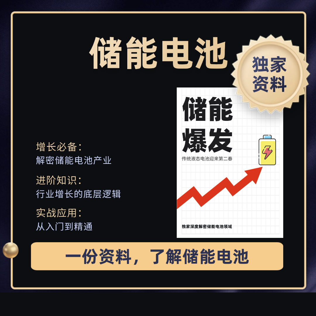 储能电池（磷酸铁锂电池）独家资料 纸质打印版册子