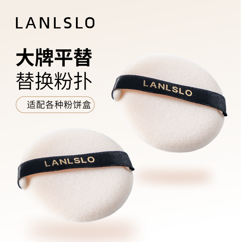 LANLSLO/兰莉诗洛丝绒散粉扑植绒蜜粉饼绒面双面用化妆专用复古女
