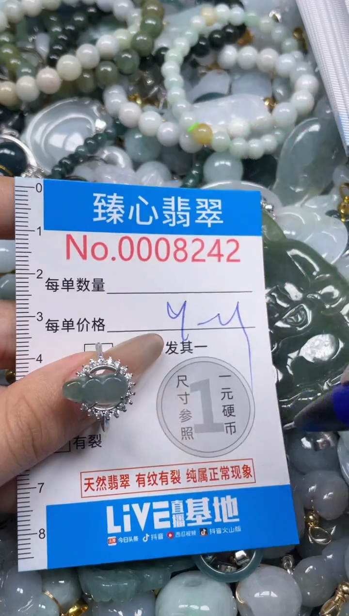 颈饰未镶嵌翡翠8242