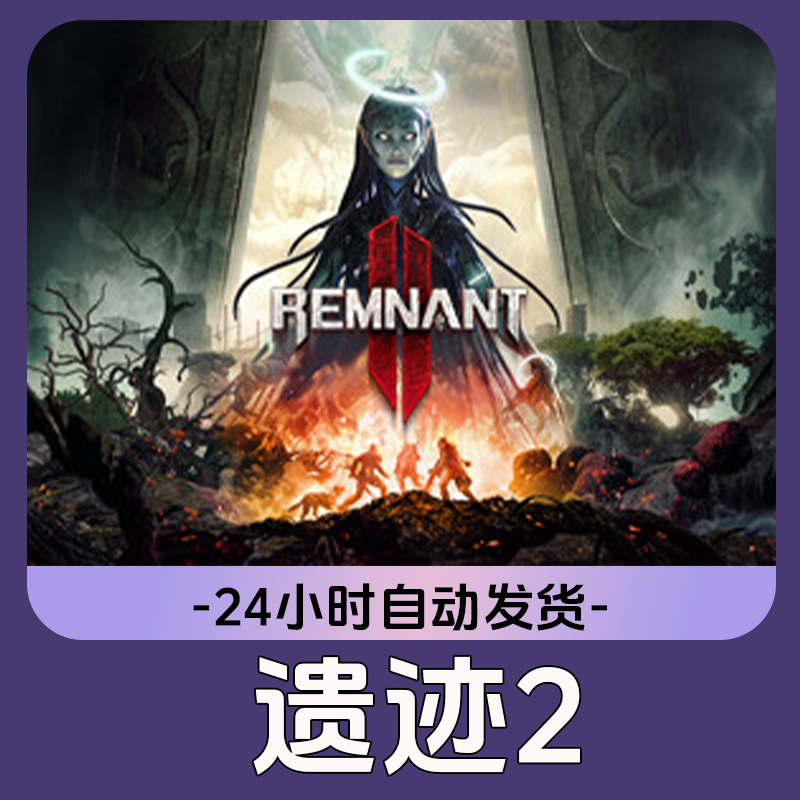 遗迹2Steam游戏 CDKey激活码