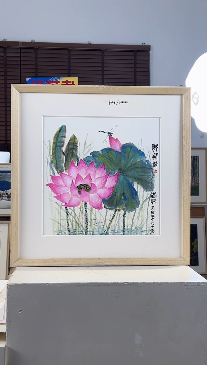 版画耿玉琨限量作品亲签盖章版画S