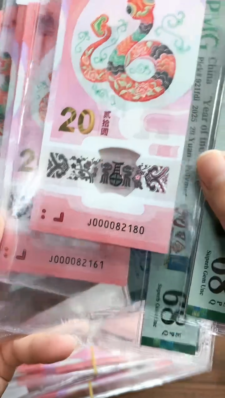 【闪购商品】塑料蛇司令币证金兰首日无3457-PMG68