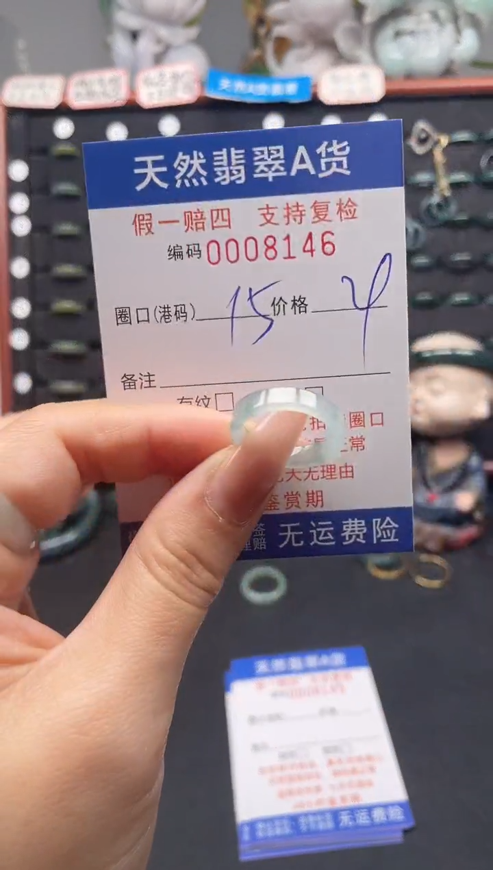 未镶嵌戒指翡翠15*8146