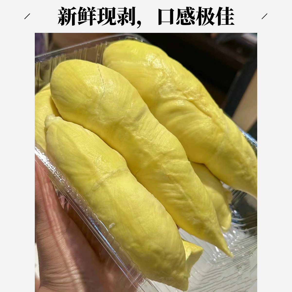 【直播福利】泰国空运树熟金枕新鲜现剥纯肉500g/核小榴莲同城送榴莲金枕泰国