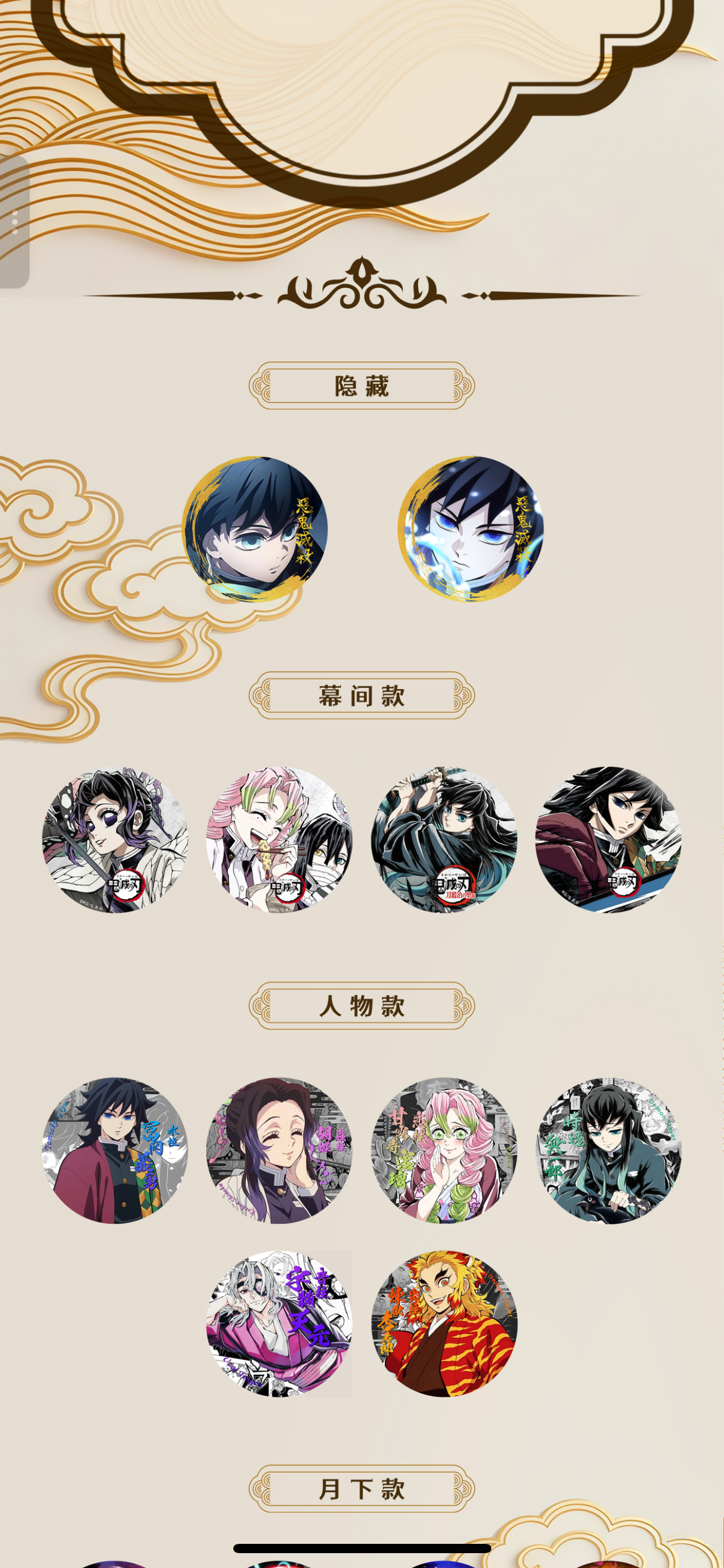 【wink玩法】乐谷社2弹、无线城、欧希谷社【鬼灭之刃】- 精品吧唧二创 
