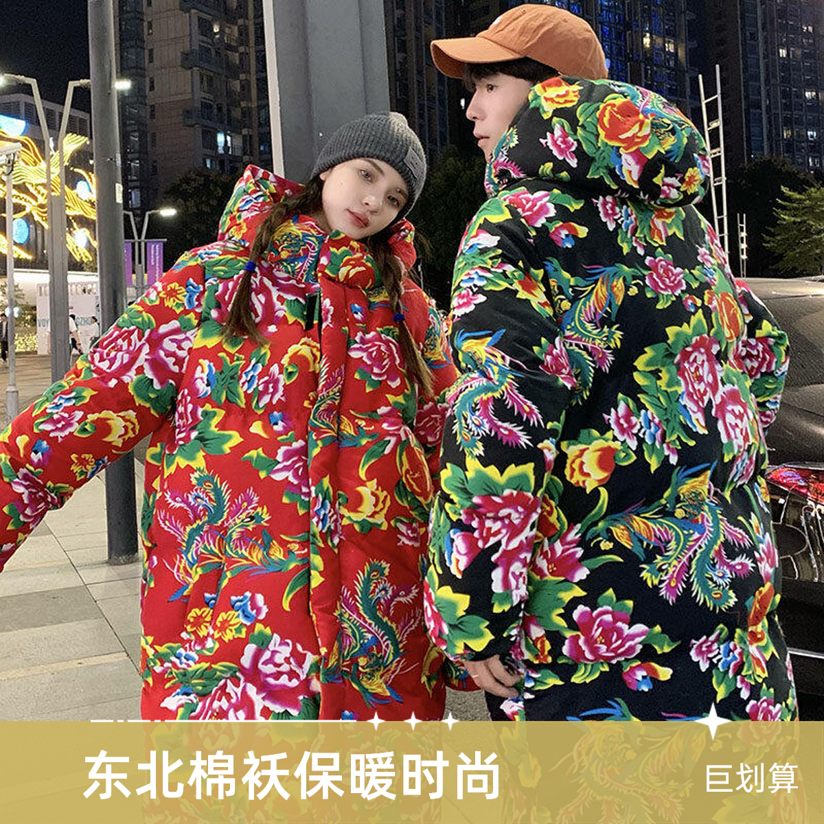 男女带帽的东北大花印花棉袄中国风中长款棉衣保暖防寒棉服花外套