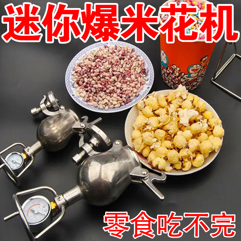 420毫升 爆米花机小型家用机器手摇粮食放大器304食品级传统老式